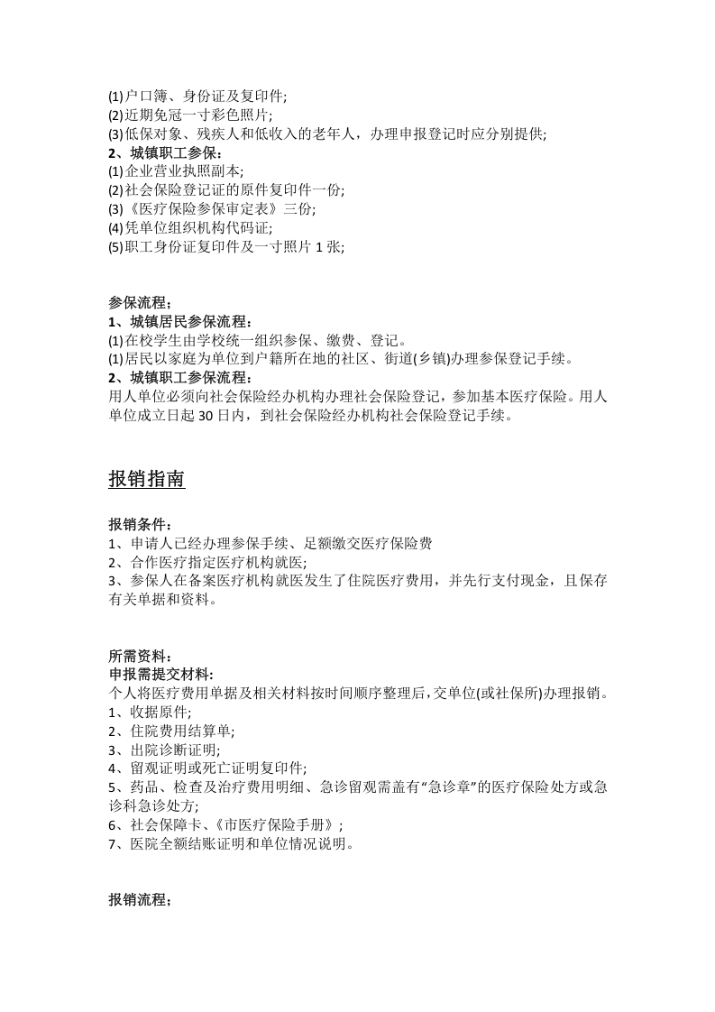 邵阳市五险一金办事指南.docx 第4页