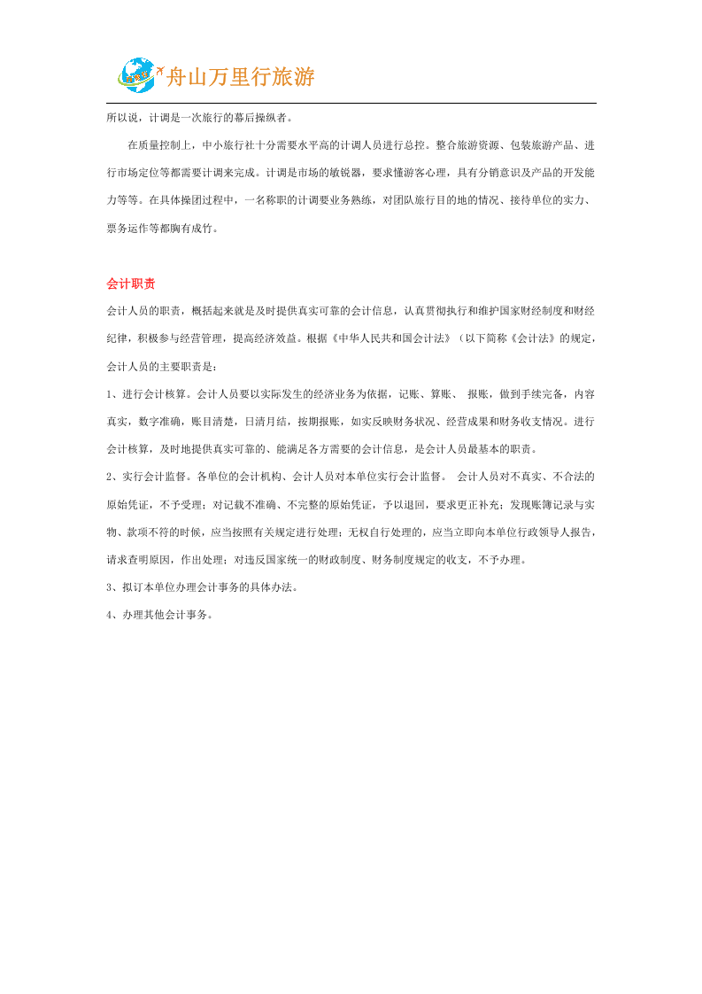 旅行社岗位职责 (1).doc 第2页