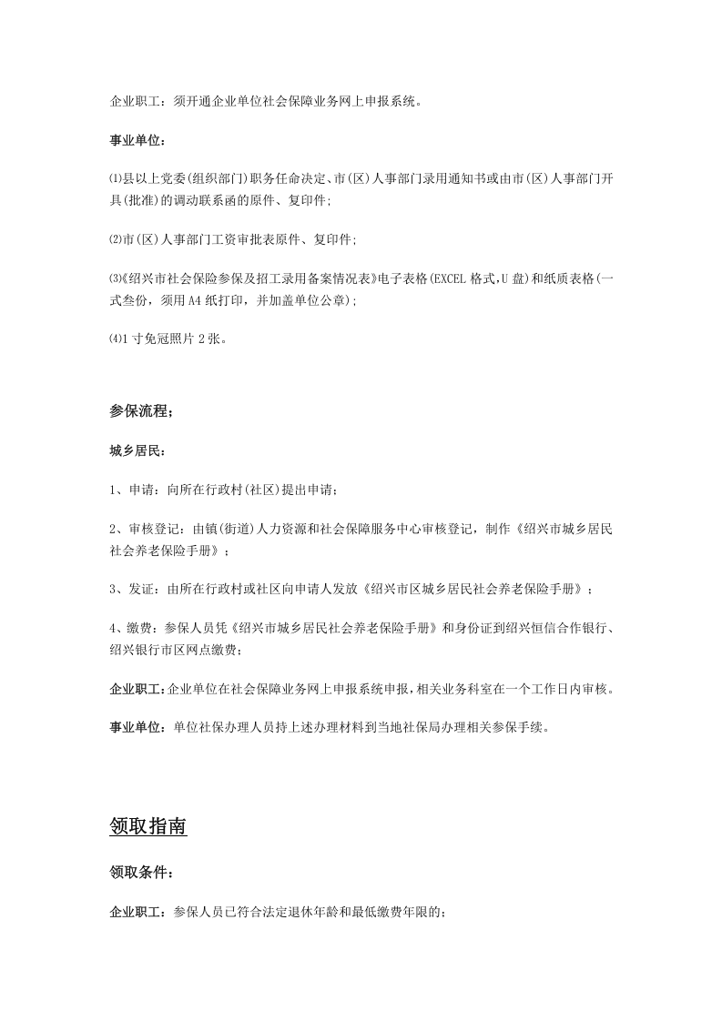 绍兴市五险一金办事指南.docx 第2页