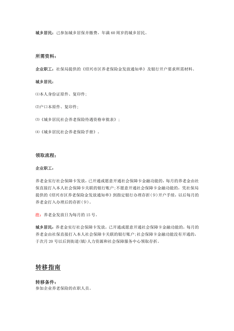 绍兴市五险一金办事指南.docx 第3页
