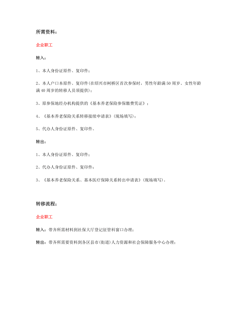 绍兴市五险一金办事指南.docx 第4页