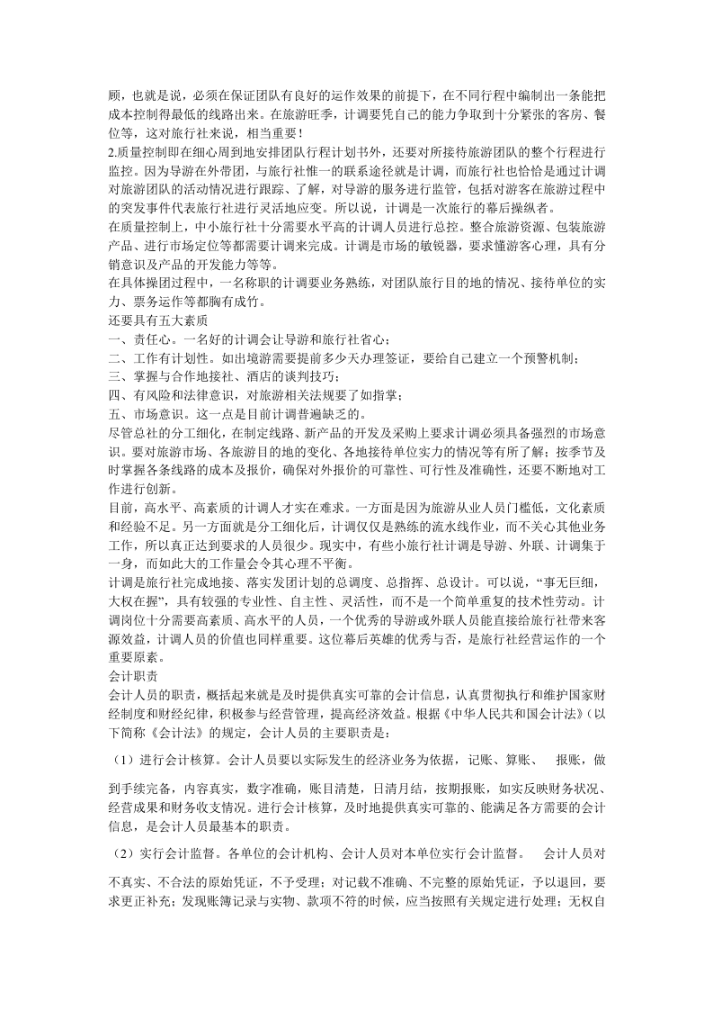 旅行社岗位职责.doc 第2页