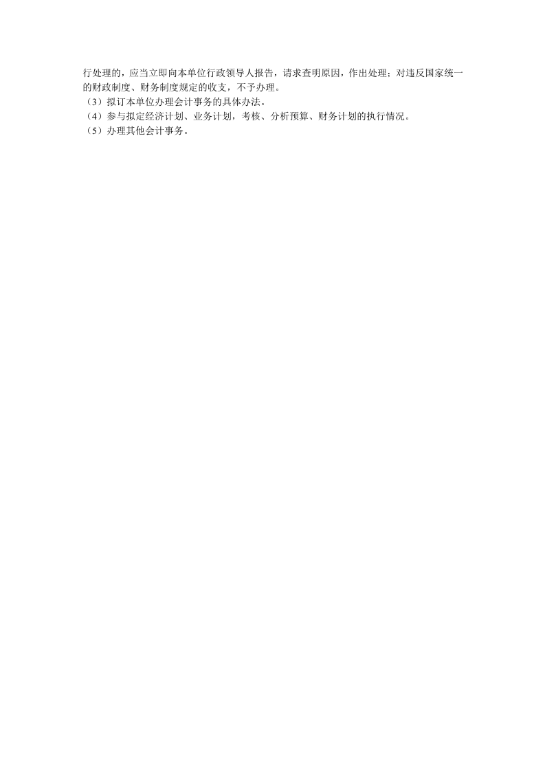 旅行社岗位职责.doc 第3页