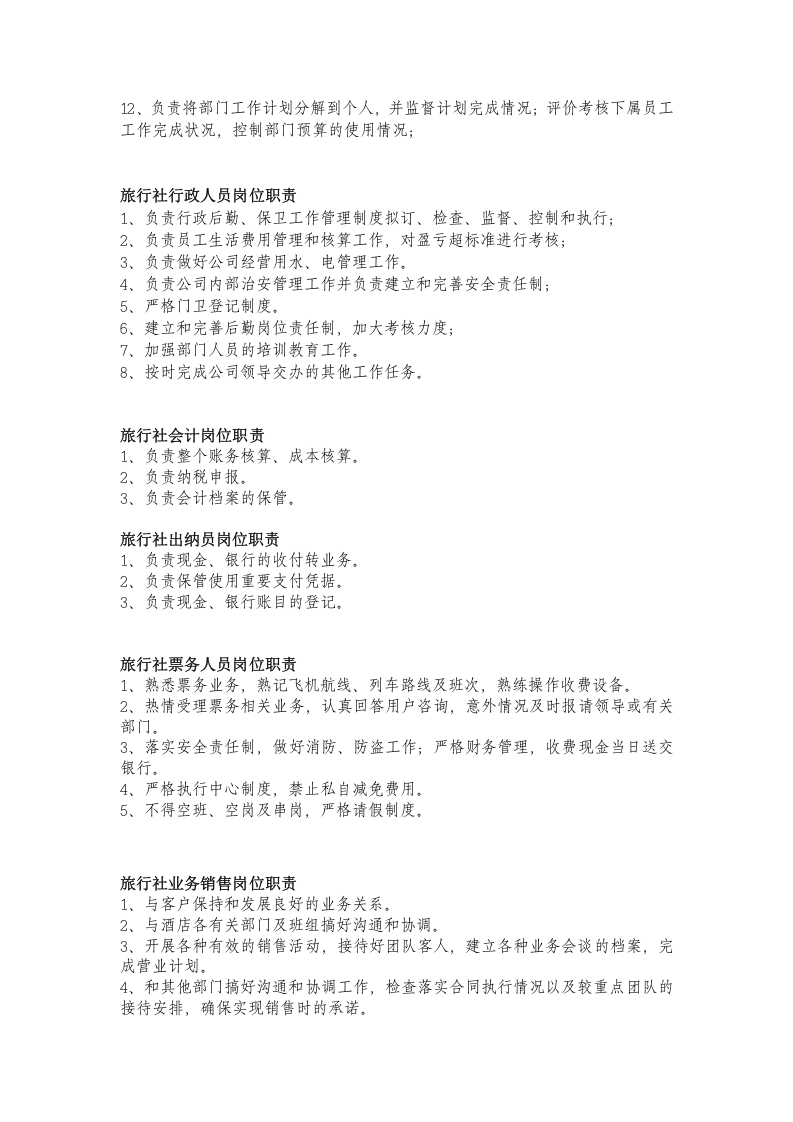 旅行社各岗位职责.docx 第2页