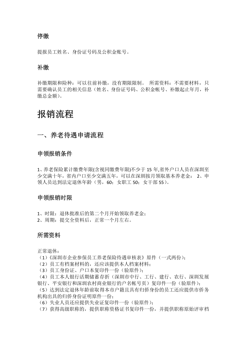 深圳市五险一金办事指南.docx 第2页
