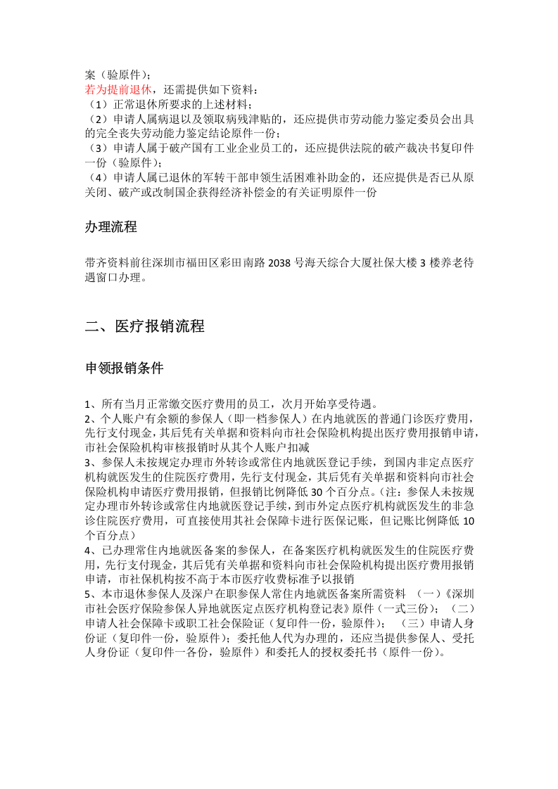 深圳市五险一金办事指南.docx 第3页