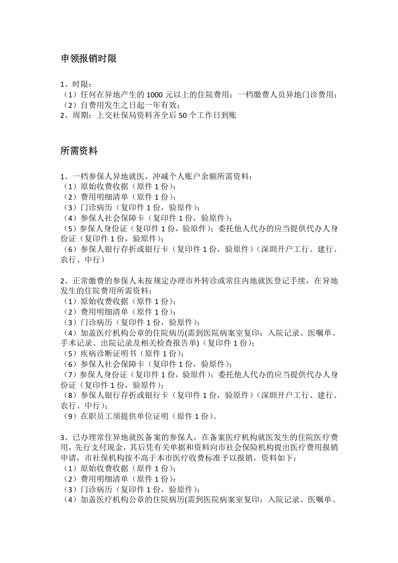 深圳市五险一金办事指南.docx 第4页