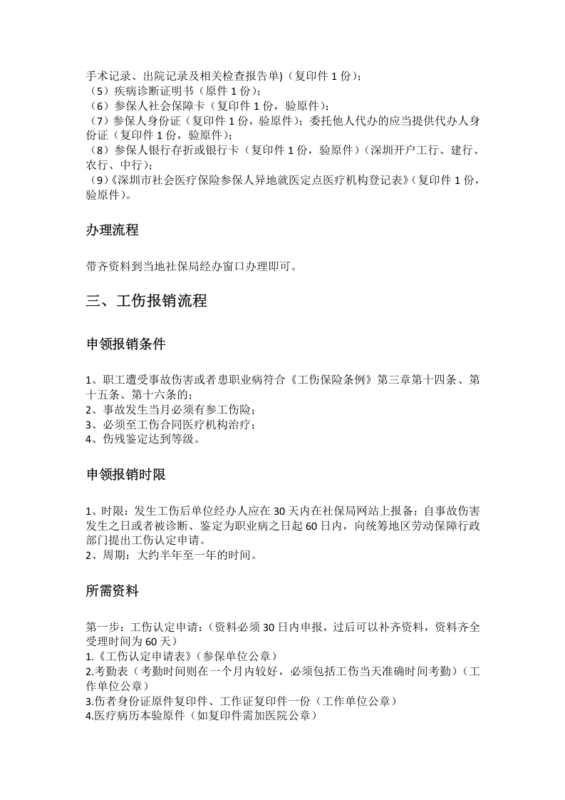 深圳市五险一金办事指南.docx 第5页