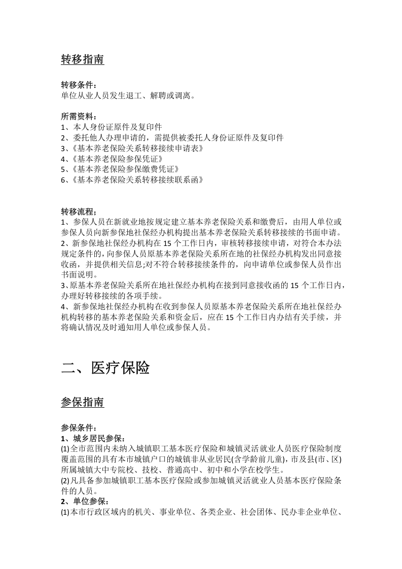 神农架五险一金办事指南.docx 第2页