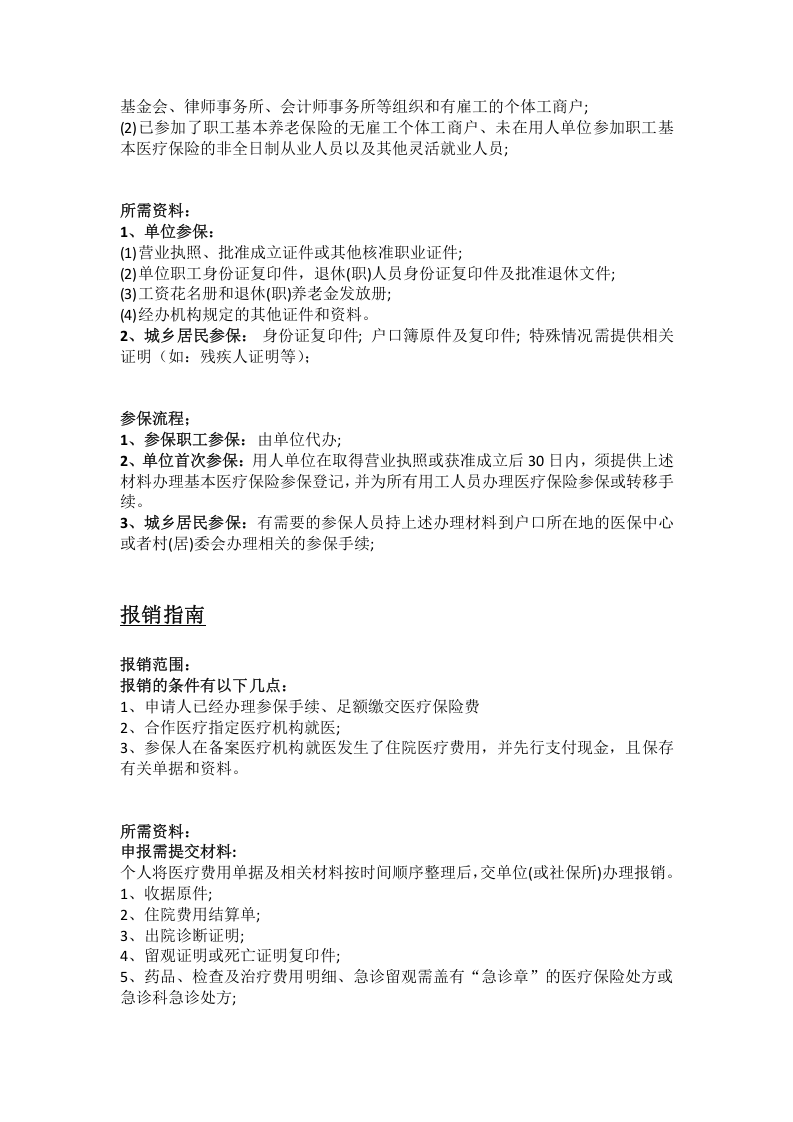 神农架五险一金办事指南.docx 第3页