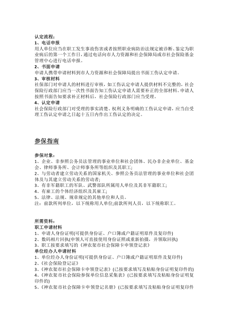 神农架五险一金办事指南.docx 第5页