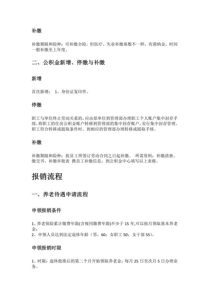 沈阳市五险一金办事指南.docx 第2页