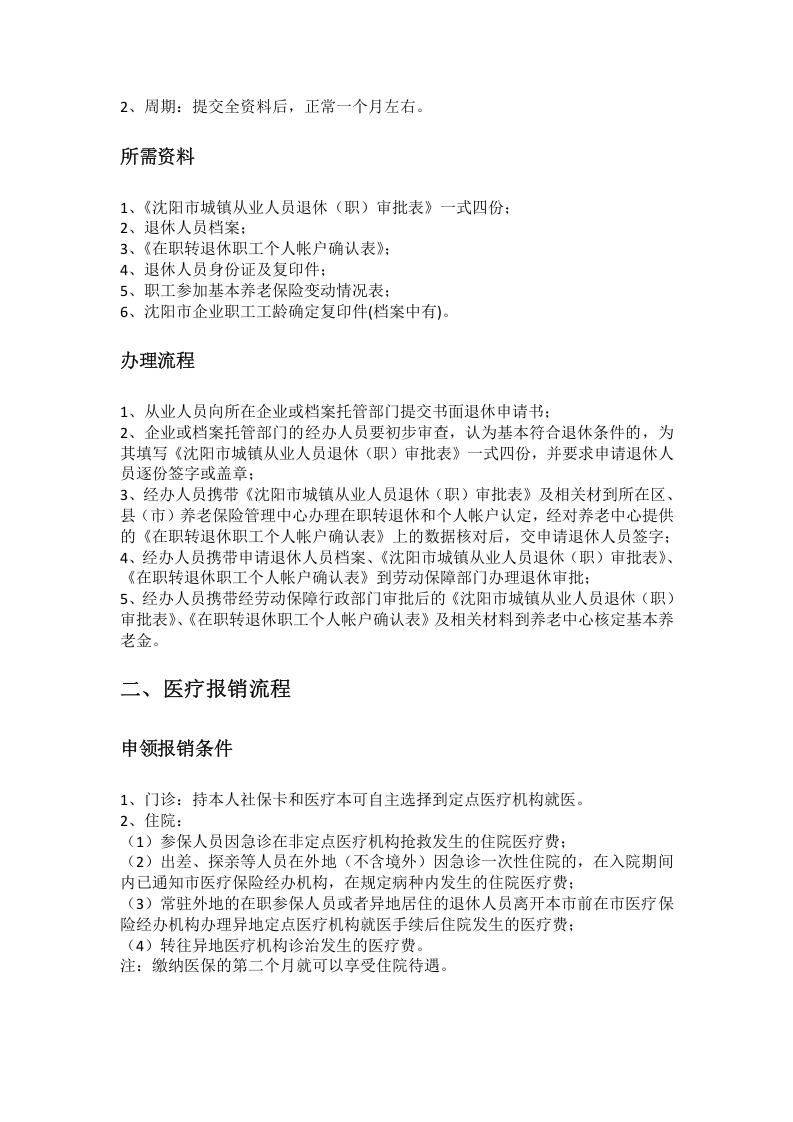 沈阳市五险一金办事指南.docx 第3页