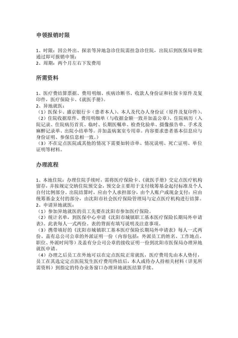 沈阳市五险一金办事指南.docx 第4页