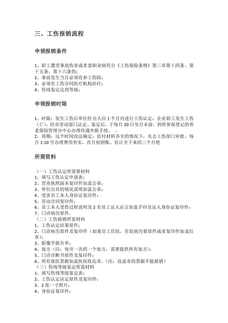 沈阳市五险一金办事指南.docx 第5页