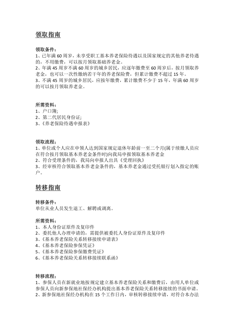 十堰市五险一金办事指南.docx 第2页