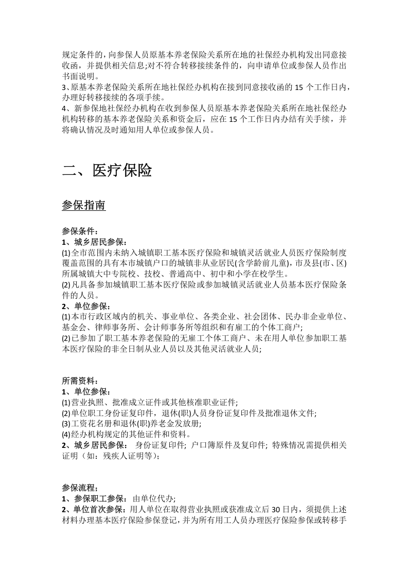 十堰市五险一金办事指南.docx 第3页