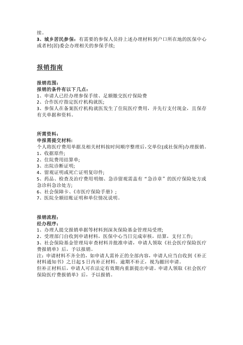 十堰市五险一金办事指南.docx 第4页