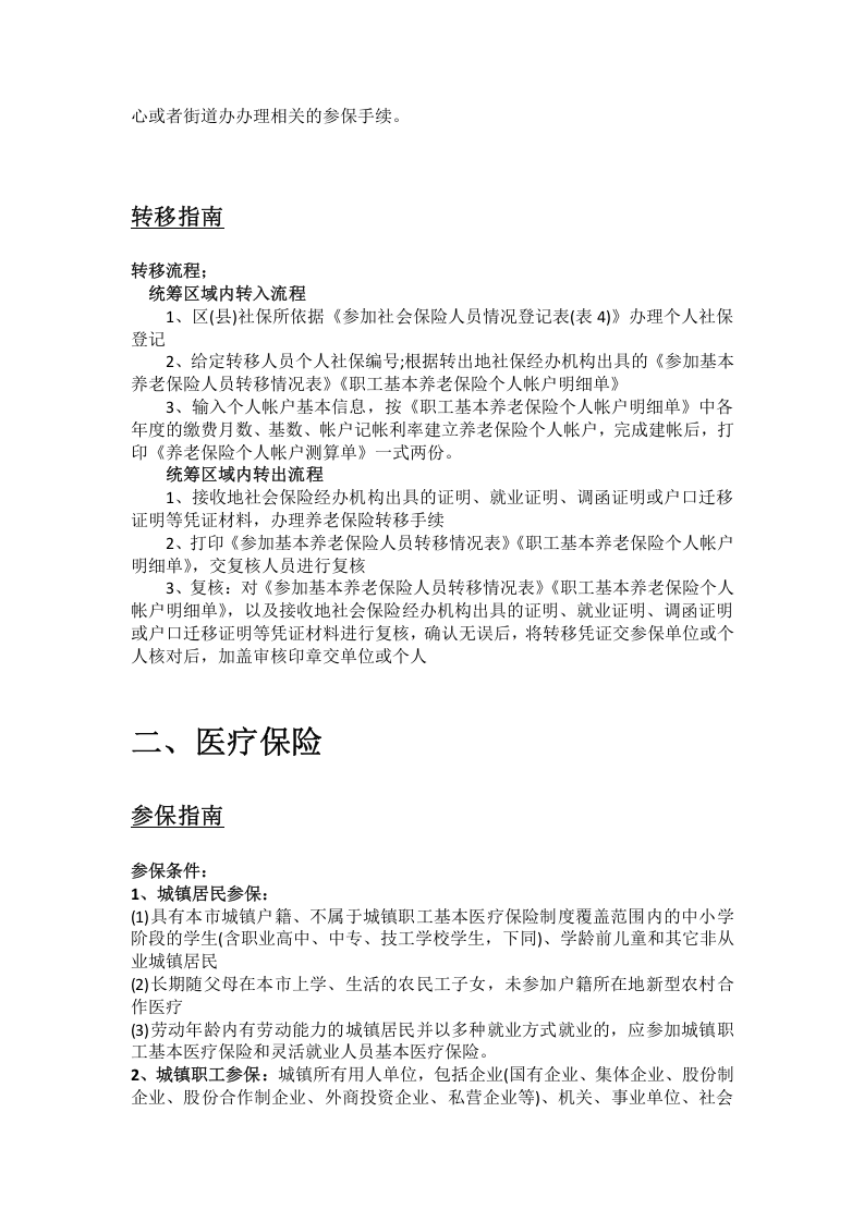 石河子市五险一金办事指南.docx 第2页