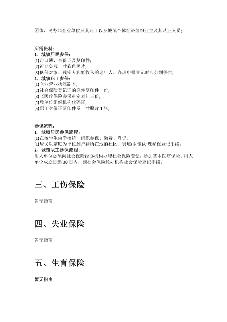 石河子市五险一金办事指南.docx 第3页