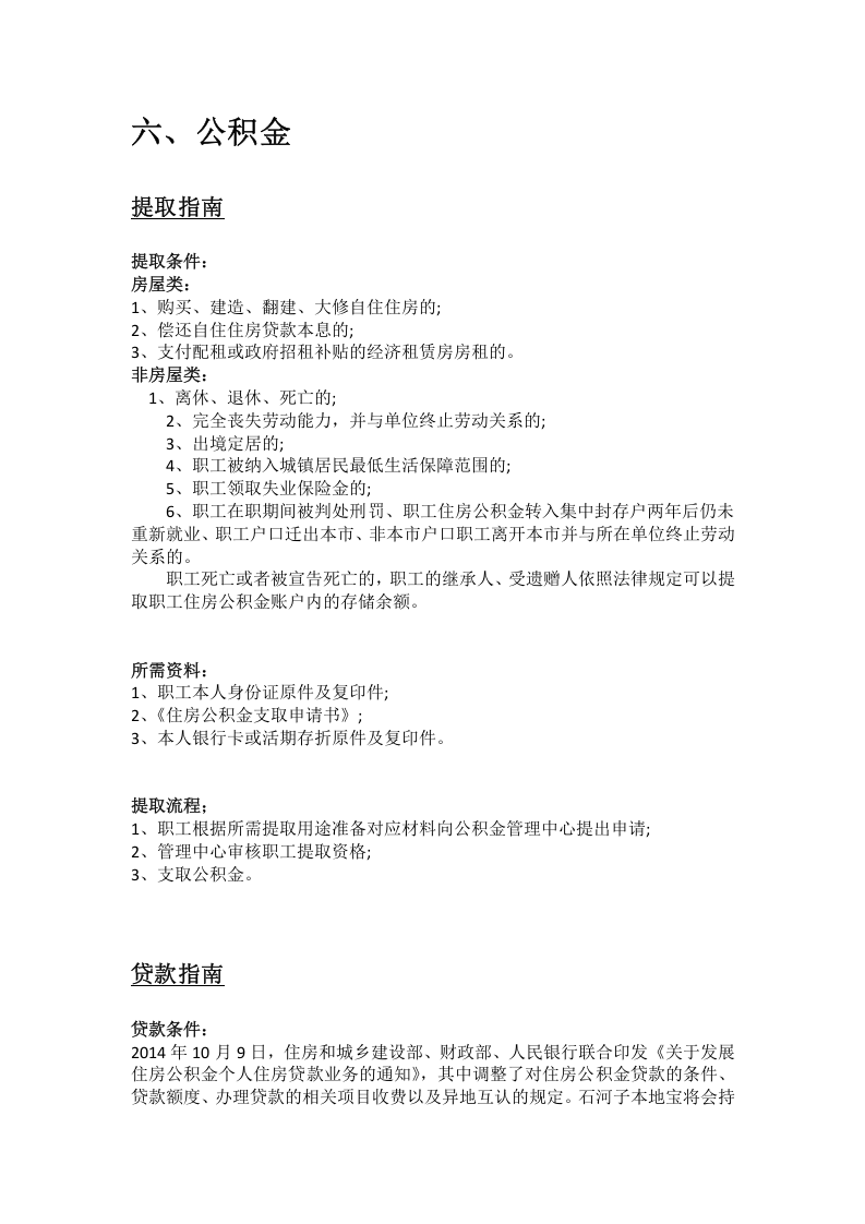 石河子市五险一金办事指南.docx 第4页