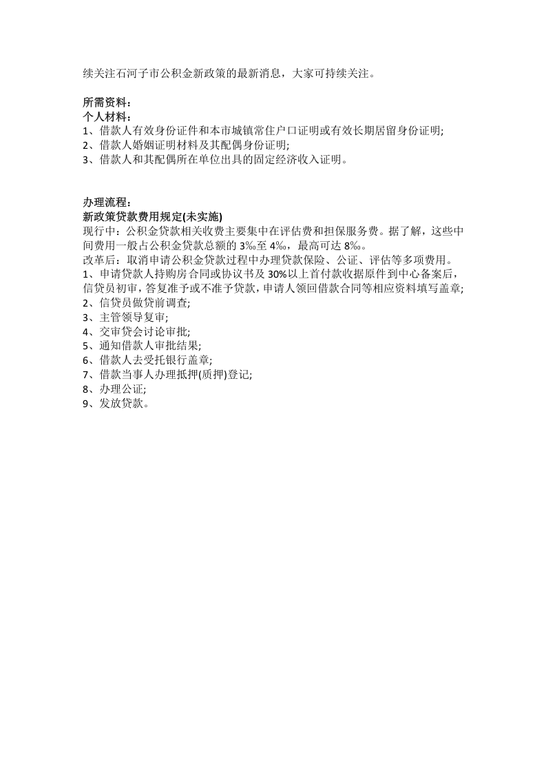 石河子市五险一金办事指南.docx 第5页