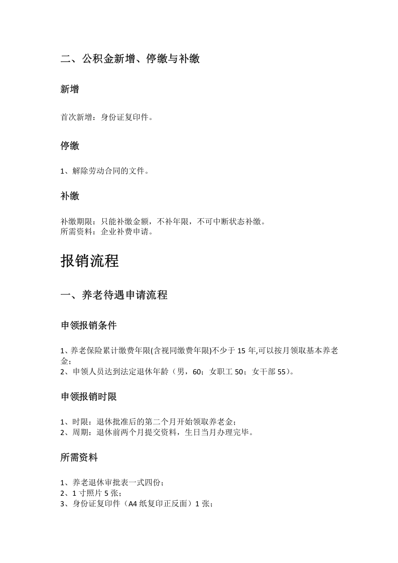 石家庄市五险一金办事指南.docx 第2页