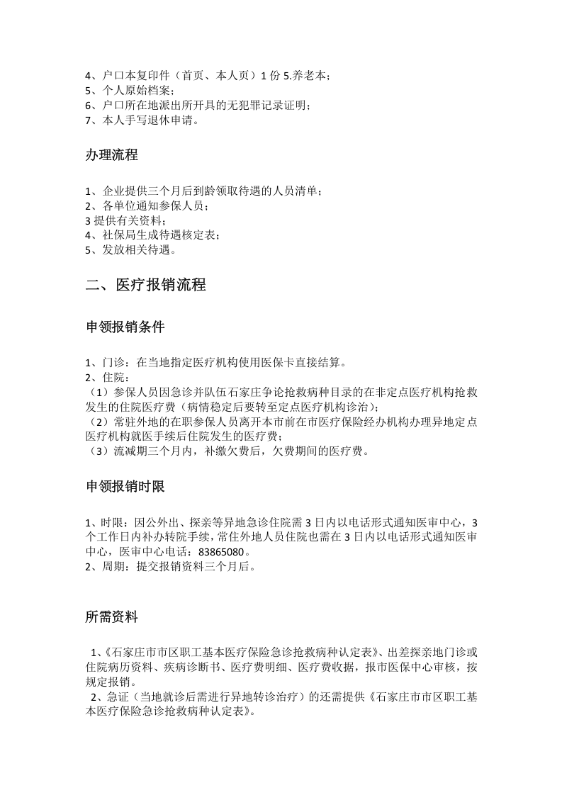 石家庄市五险一金办事指南.docx 第3页