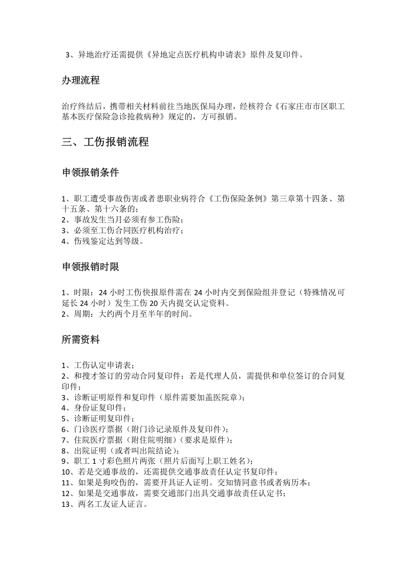 石家庄市五险一金办事指南.docx 第4页