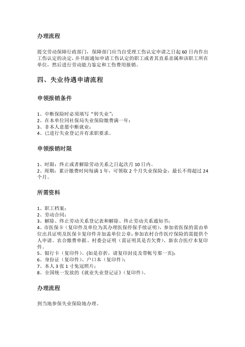 石家庄市五险一金办事指南.docx 第5页