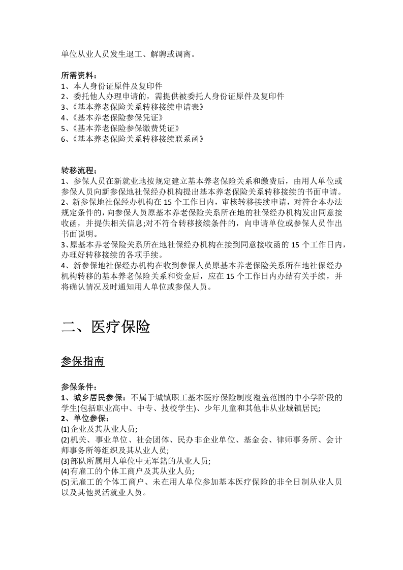 石嘴山五险一金办事指南.docx 第2页