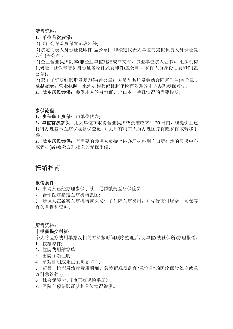 石嘴山五险一金办事指南.docx 第3页