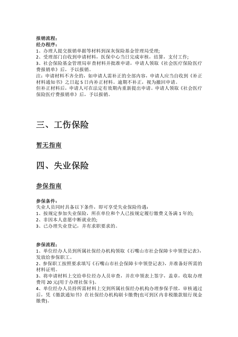 石嘴山五险一金办事指南.docx 第4页
