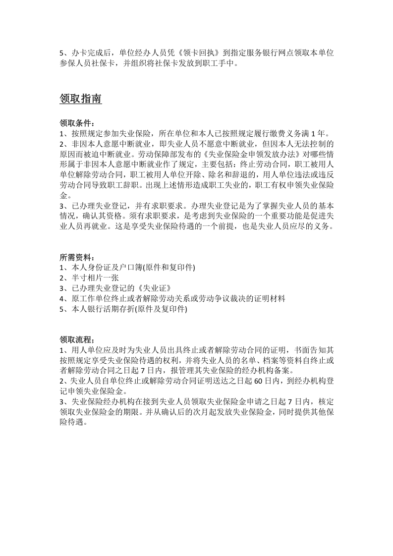 石嘴山五险一金办事指南.docx 第5页