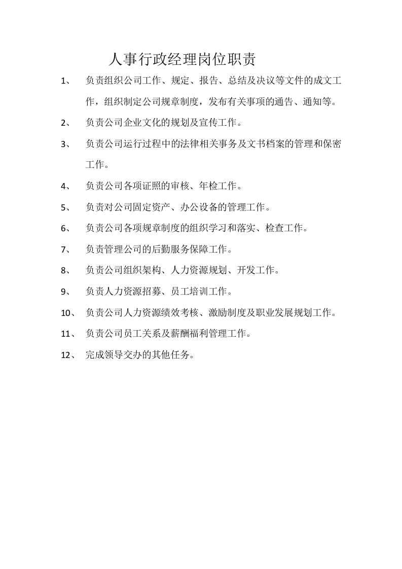 汽车4S店各岗位职责.doc 第2页