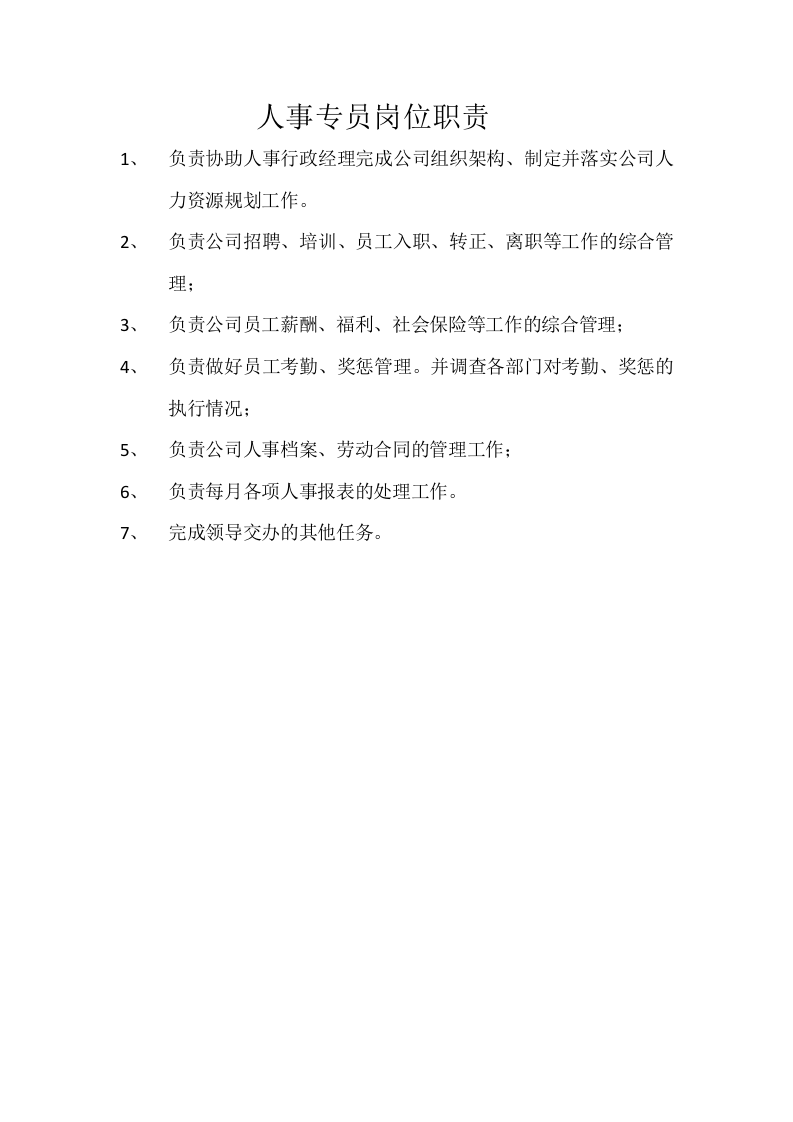 汽车4S店各岗位职责.doc 第3页