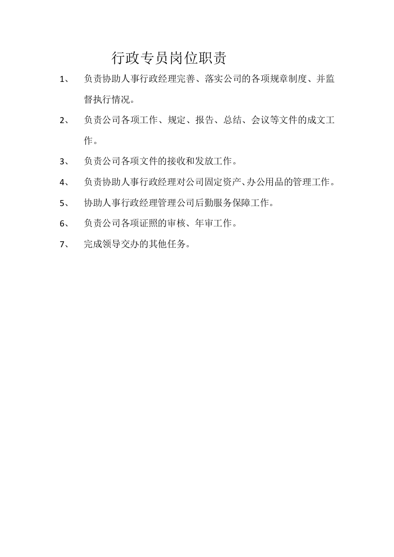 汽车4S店各岗位职责.doc 第4页