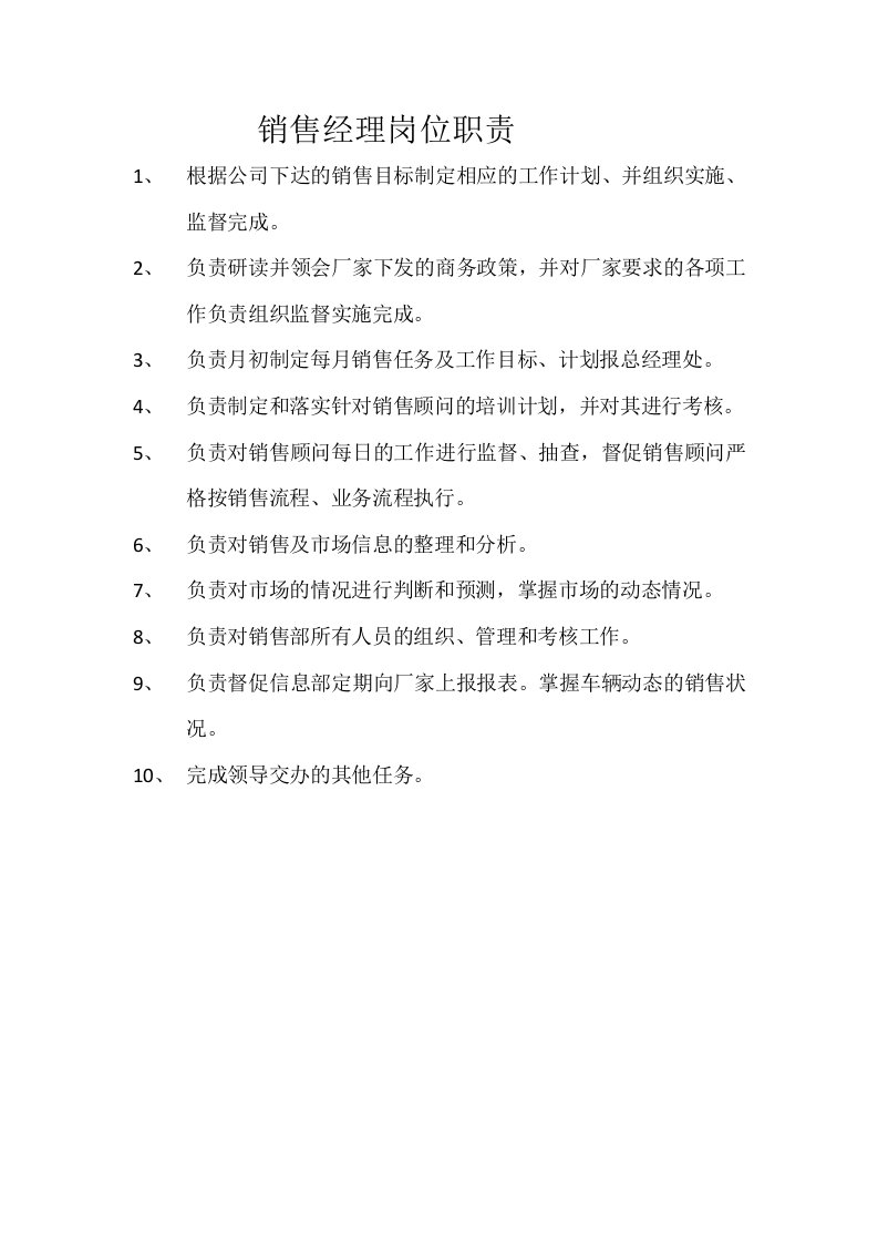 汽车4S店各岗位职责.doc 第5页