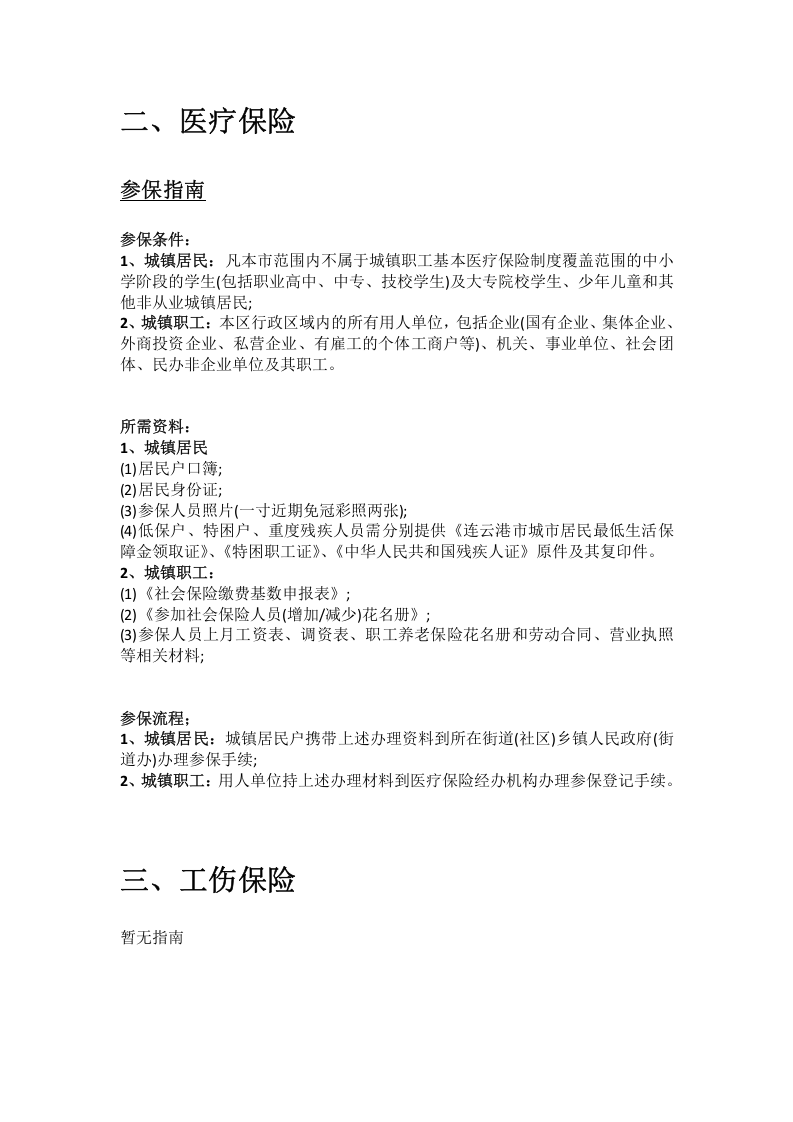 沭阳市五险一金办事指南.docx 第2页