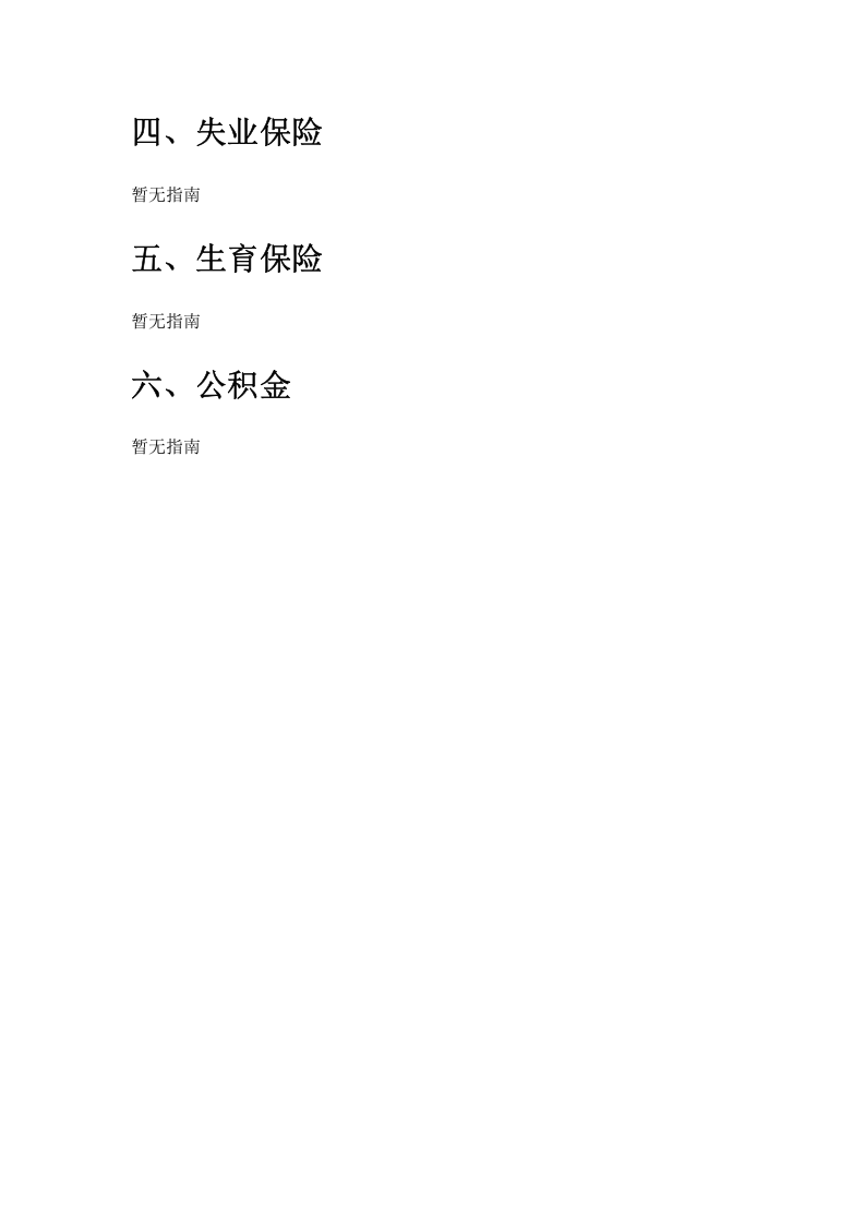 沭阳市五险一金办事指南.docx 第3页