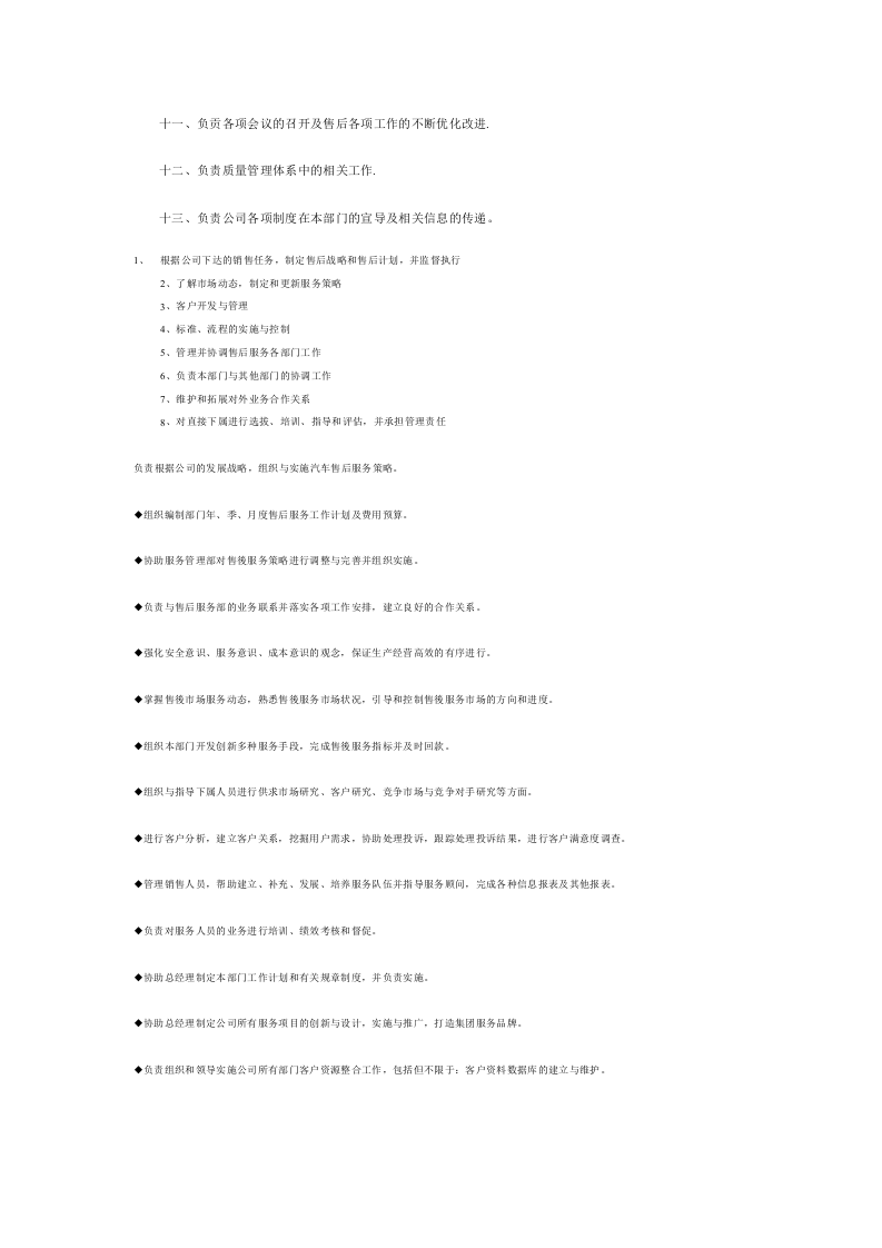 汽车4S店售后经理岗位职责.doc 第2页