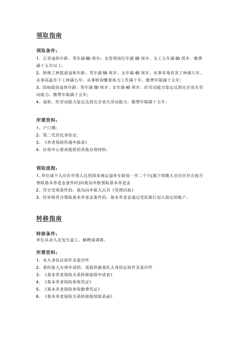 双鸭山市五险一金办事指南.docx 第2页