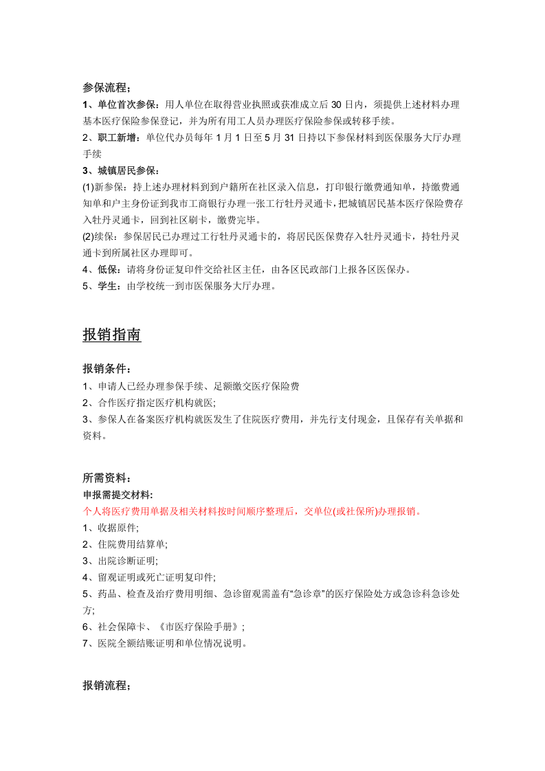 双鸭山市五险一金办事指南.docx 第4页