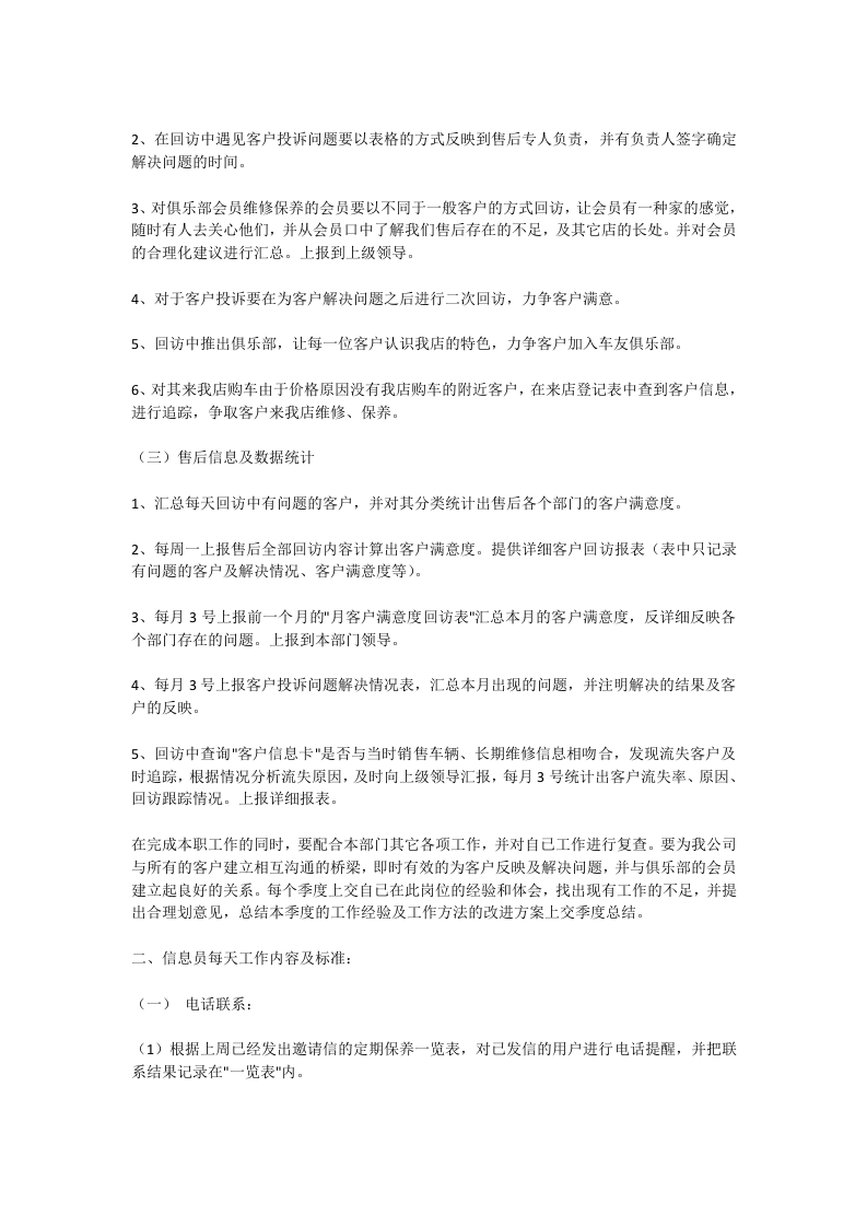 汽车4S店售后信息员的岗位职责.docx 第2页