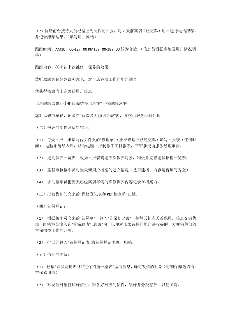 汽车4S店售后信息员的岗位职责.docx 第3页