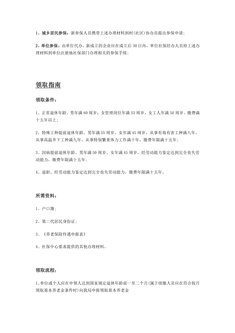 朔州市五险一金办事指南.docx 第2页