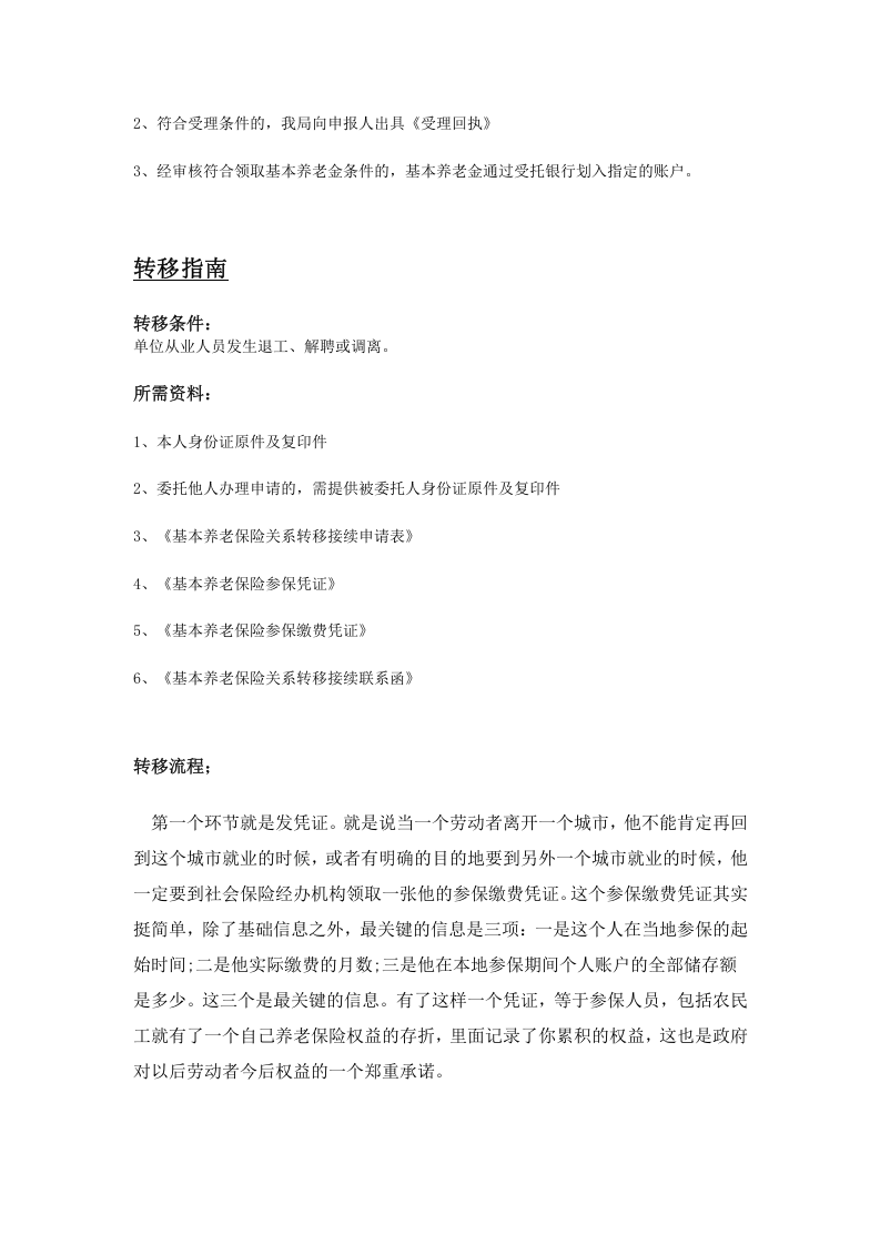 朔州市五险一金办事指南.docx 第3页