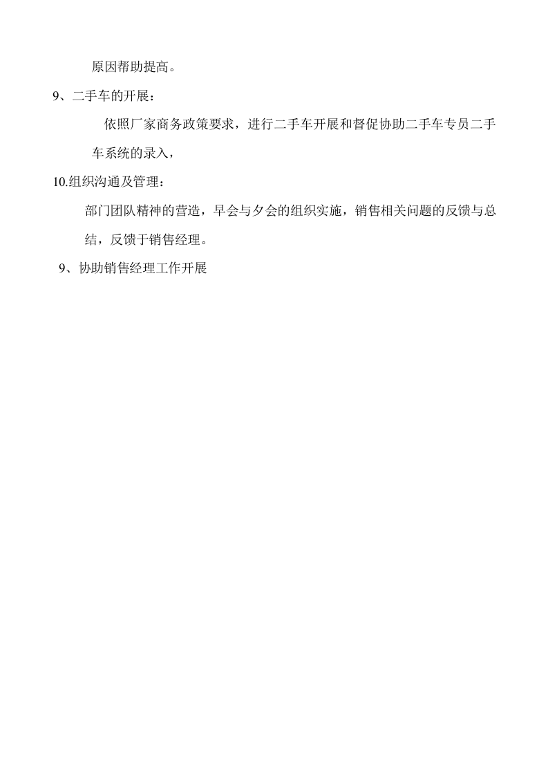 汽车4S店展厅经理岗位职责.doc 第2页