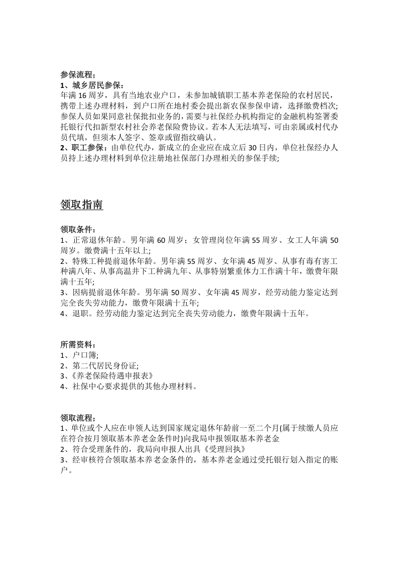 四平市五险一金办事指南.docx 第2页