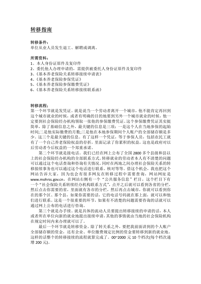 四平市五险一金办事指南.docx 第3页